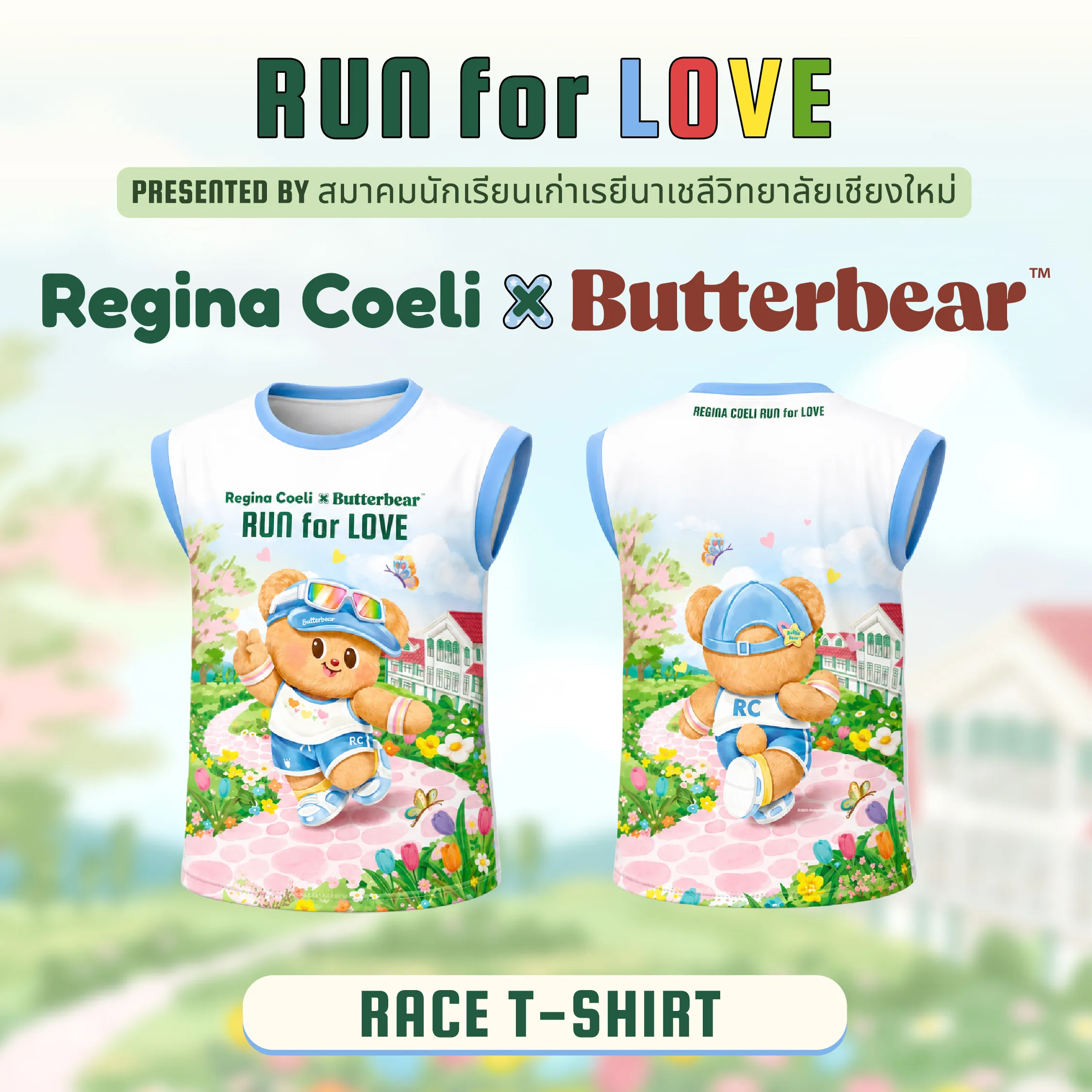 เสื้อวิ่งดีไซน์พิเศษลาย Butterbear ธีม RUN for LOVE พื้นขาวขอบแขนสีฟ้า (ด้านหน้าและด้านหลัง) - RACE T-SHIRT