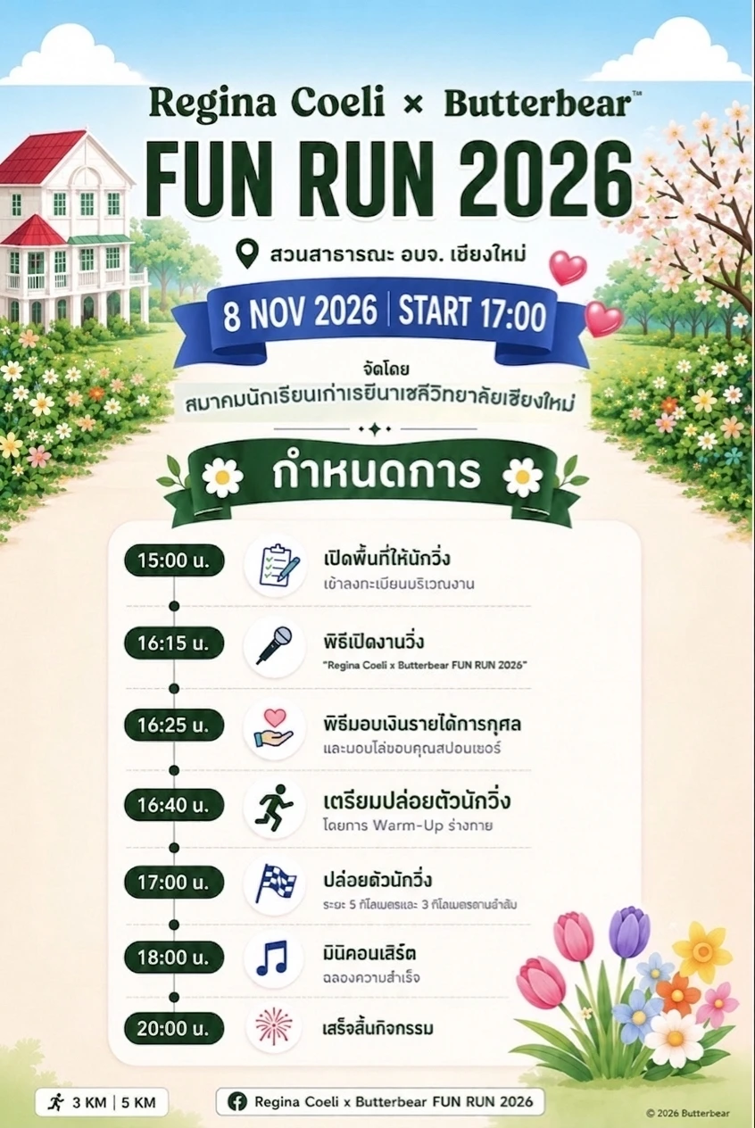 กำหนดการงานวิ่ง: 15.00 น. เปิดพื้นที่/ลงทะเบียน • 16.15 น. พิธีเปิด • 16.25 น. มอบเงินการกุศล • 16.40 น. วอร์มอัพ • 17.00 น. ปล่อยตัวนักวิ่ง • 18.00 น. มินิคอนเสิร์ต • 20.00 น. จบงาน