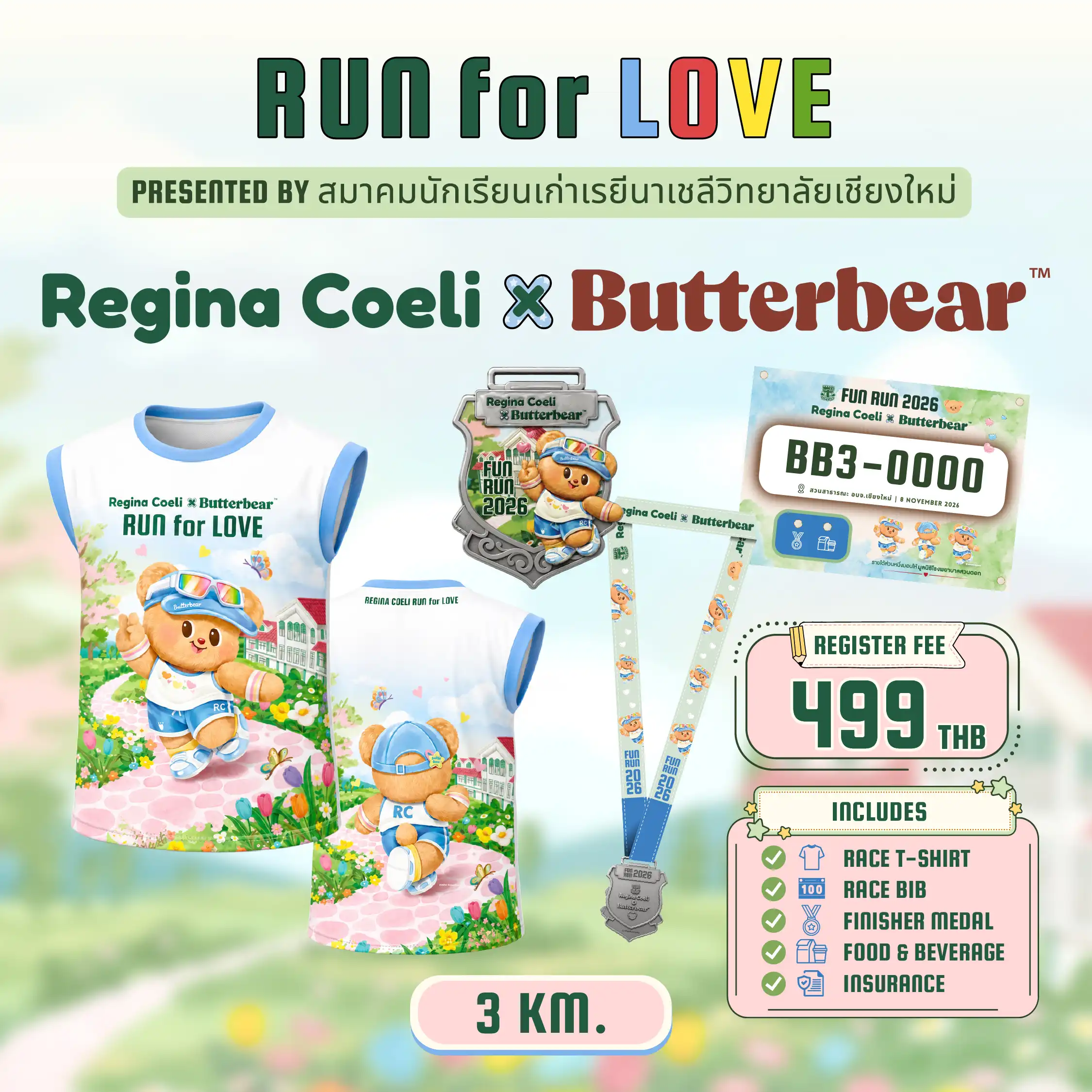 บัตรวิ่ง FUN RUN 3 กม. ราคา 499 บาท - รับเสื้อวิ่ง หมายเลขบิบ เหรียญ Finisher อาหารและเครื่องดื่ม และประกันภัยกลุ่ม - FUN RUN 3K Ticket