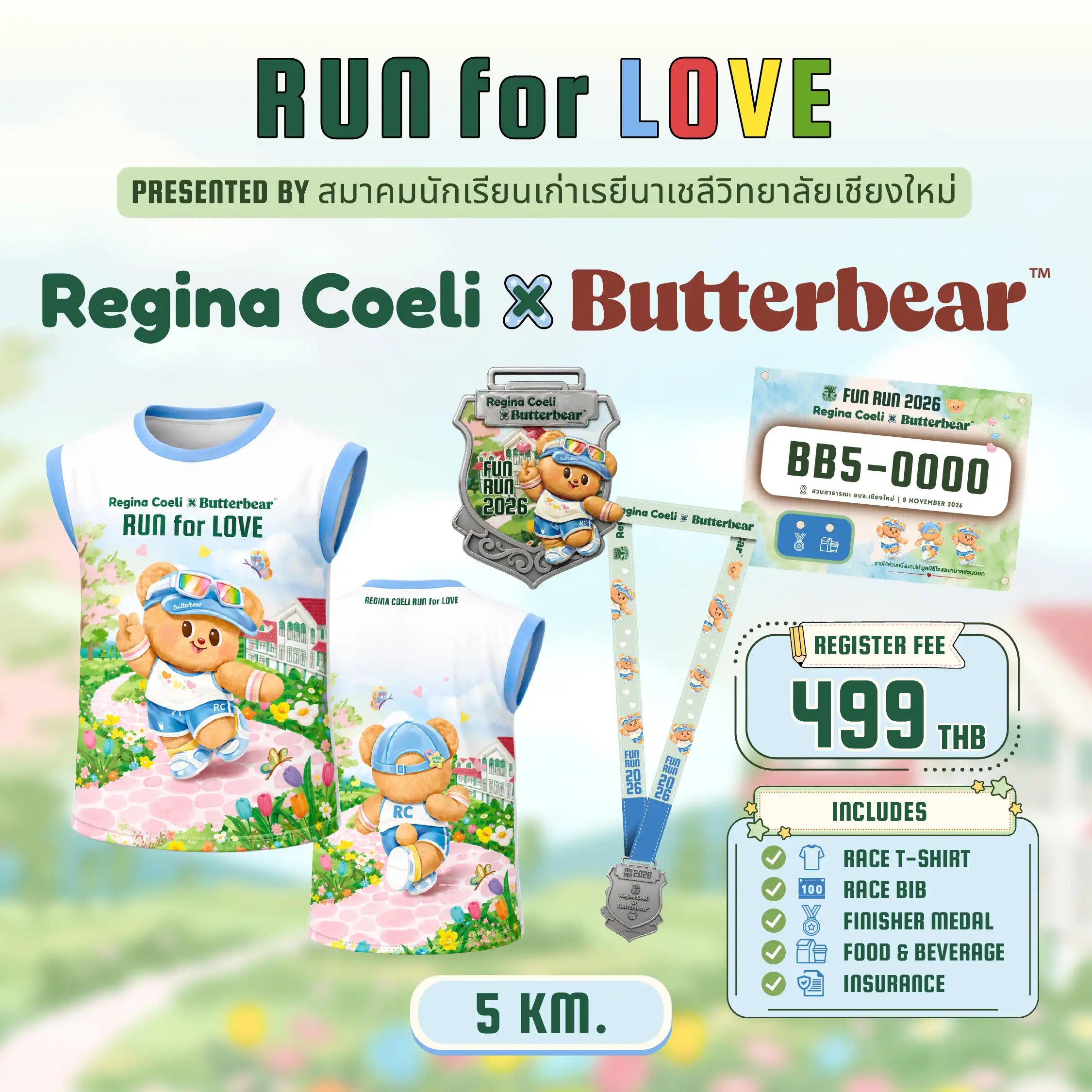 บัตรวิ่ง FUN RUN 5 กม. ราคา 499 บาท - รับเสื้อวิ่ง หมายเลขบิบ เหรียญ Finisher อาหารและเครื่องดื่ม และประกันภัยกลุ่ม - FUN RUN 5K Ticket