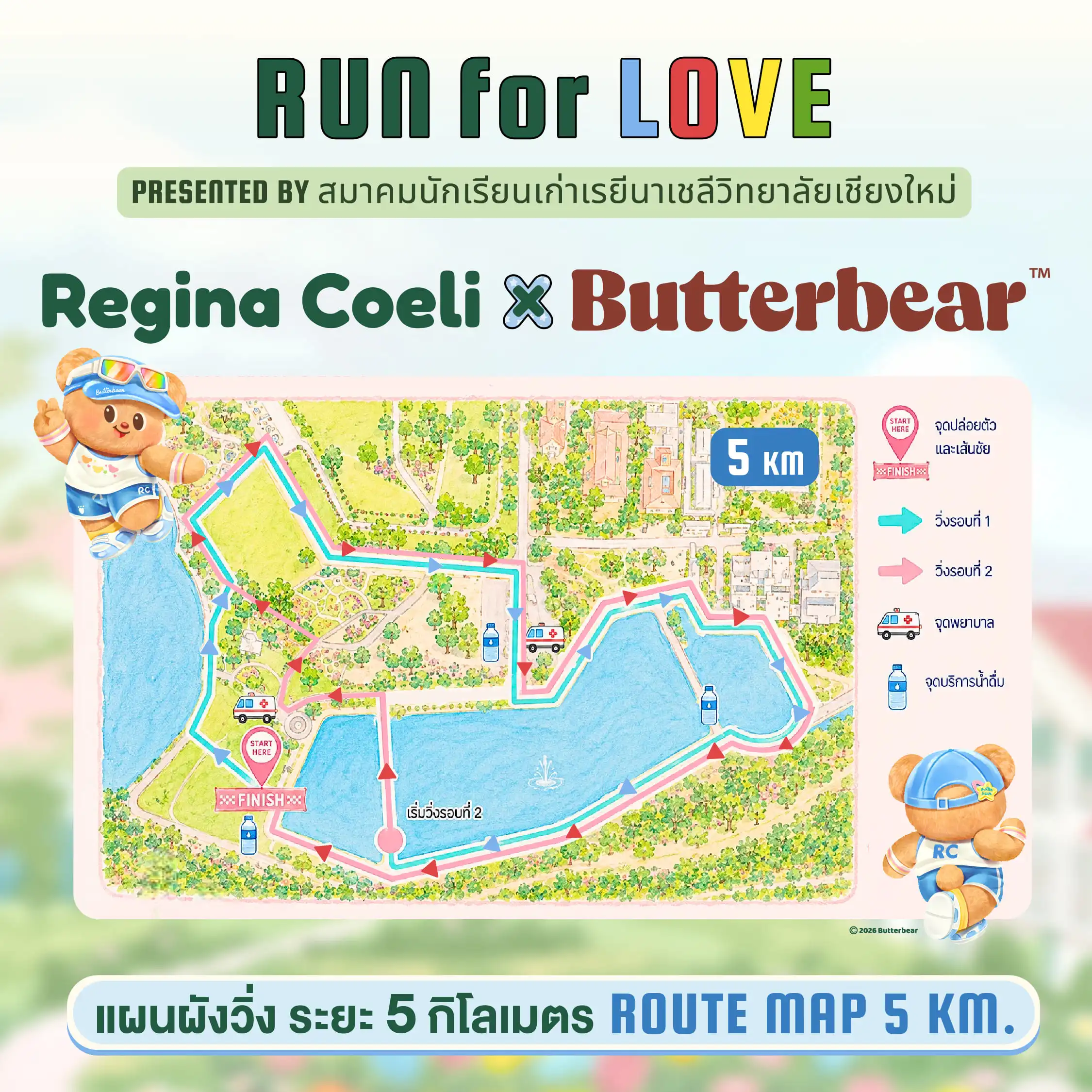 แผนผังเส้นทางวิ่งระยะ 5 กม. รอบสวนสาธารณะ อบจ.เชียงใหม่ (วิ่ง 2 รอบ) แสดงจุดปล่อยตัว/เส้นชัย จุดพยาบาล และจุดบริการน้ำดื่ม - ROUTE MAP 5 KM.