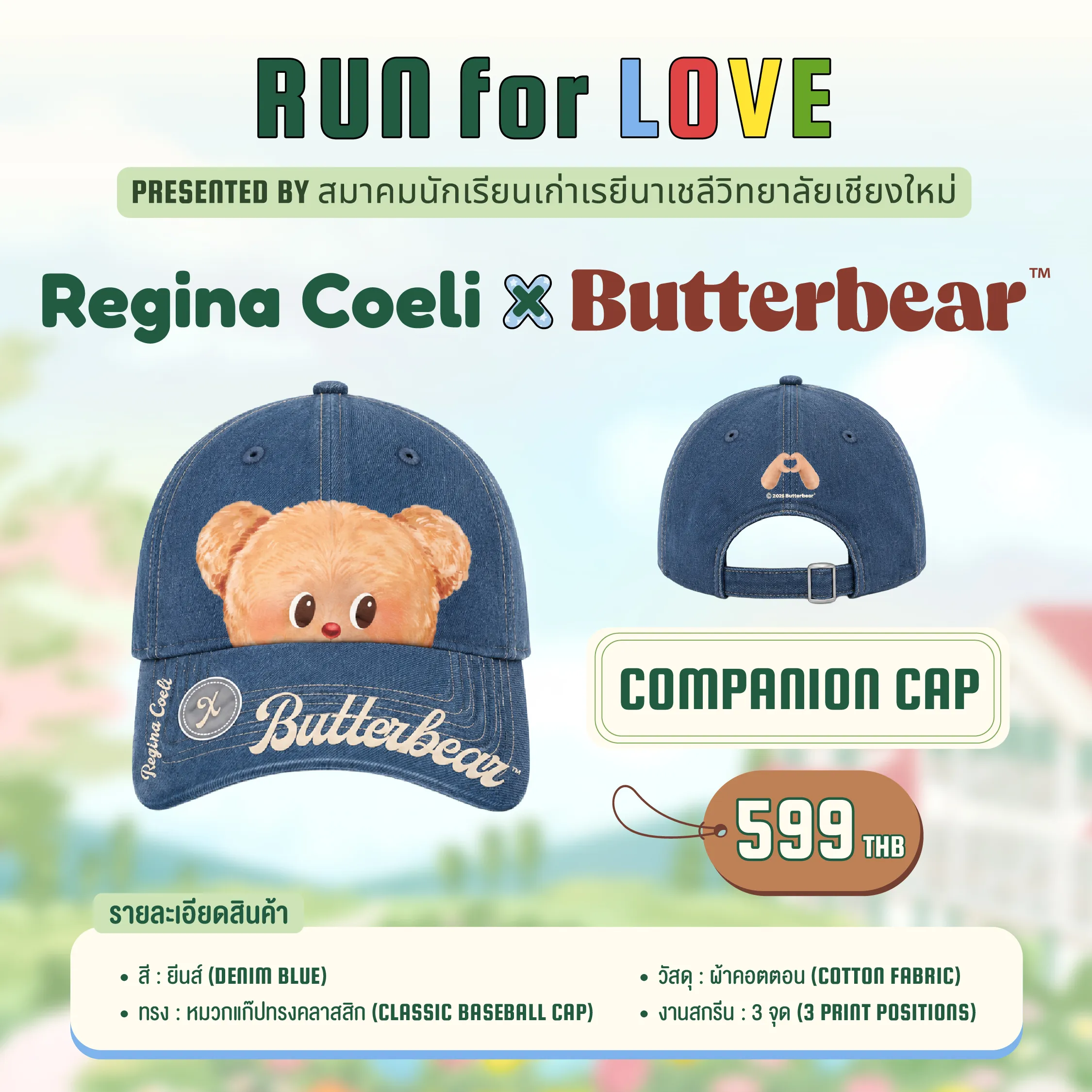หมวกแก๊ป Companion Cap ทรงคลาสสิก ผ้าคอตตอนสียีนส์ ปักลาย Butterbear ราคา 599 บาท - COMPANION CAP