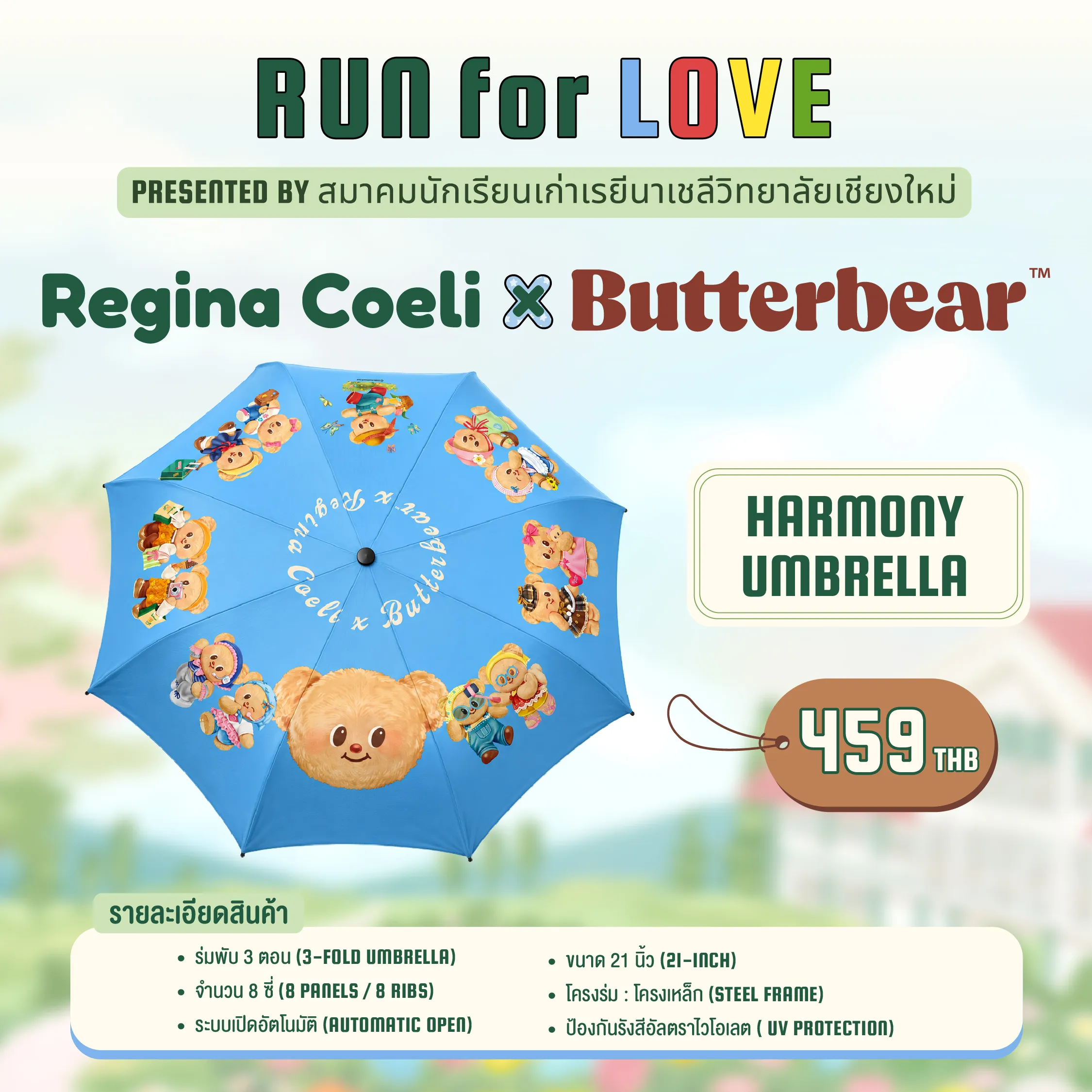 ร่ม Harmony Umbrella พับ 3 ตอน ขนาด 21 นิ้ว 8 ก้าน ระบบเปิดอัตโนมัติ กันรังสี UV ลาย Butterbear ราคา 459 บาท - HARMONY UMBRELLA
