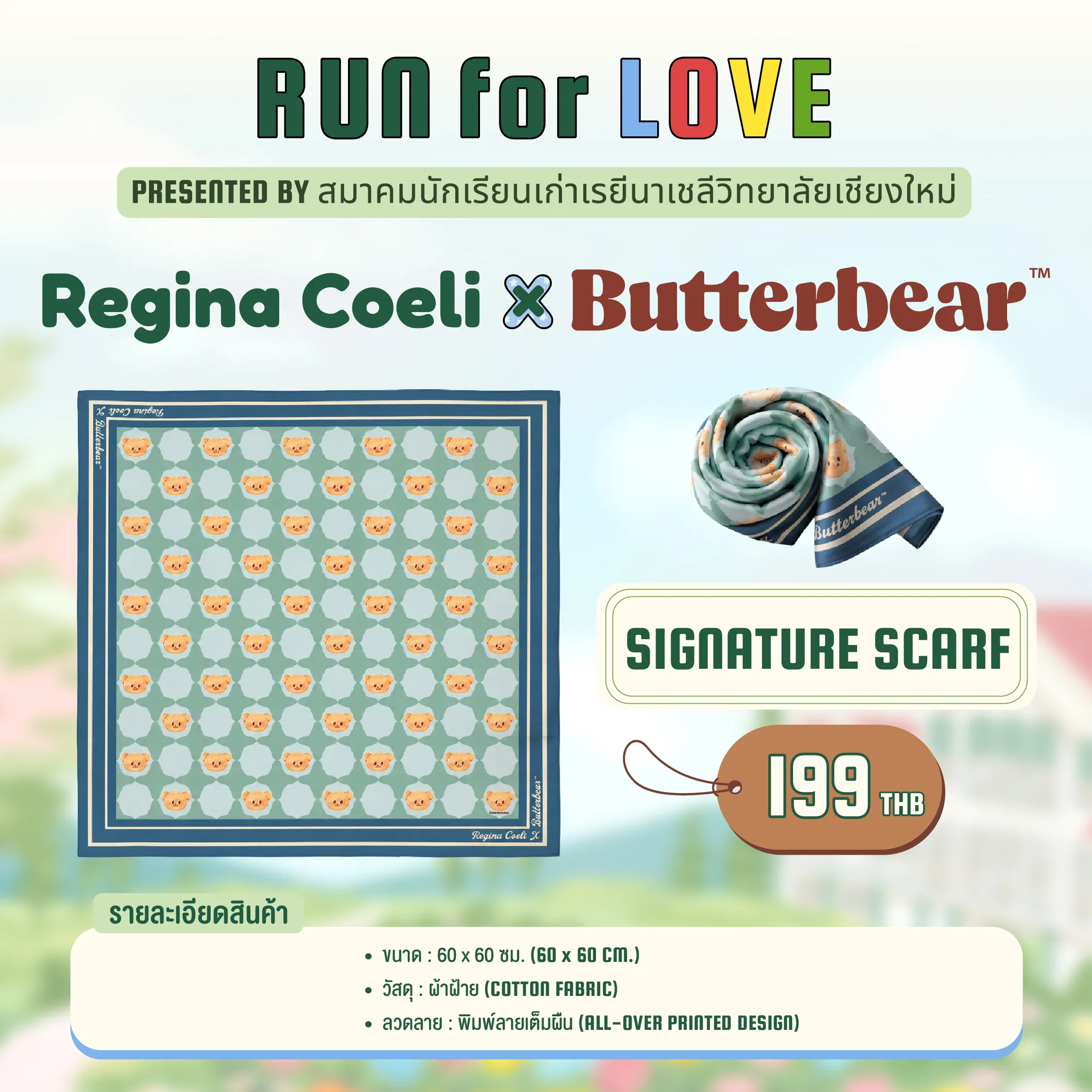 ผ้าพันคอ Signature Scarf ผ้าฝ้าย ขนาด 60x60 ซม. พิมพ์ลายหน้าน้อง Butterbear เต็มผืน ราคา 199 บาท - SIGNATURE SCARF