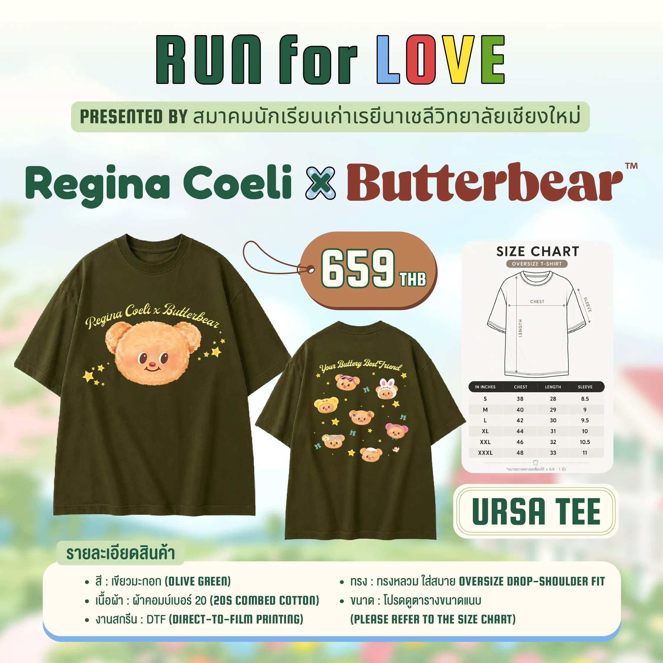 เสื้อยืด Unity Tee สีเขียวมะกอก (Olive Green) ผ้าคอมบ์เบอร์ 20 ทรงหลวมใส่สบาย Oversize Drop-Shoulder สกรีน DTF ลายน้อง Butterbear มีขนาด S ถึง XXXL ราคา 659 บาท - UNITY TEE OLIVE GREEN