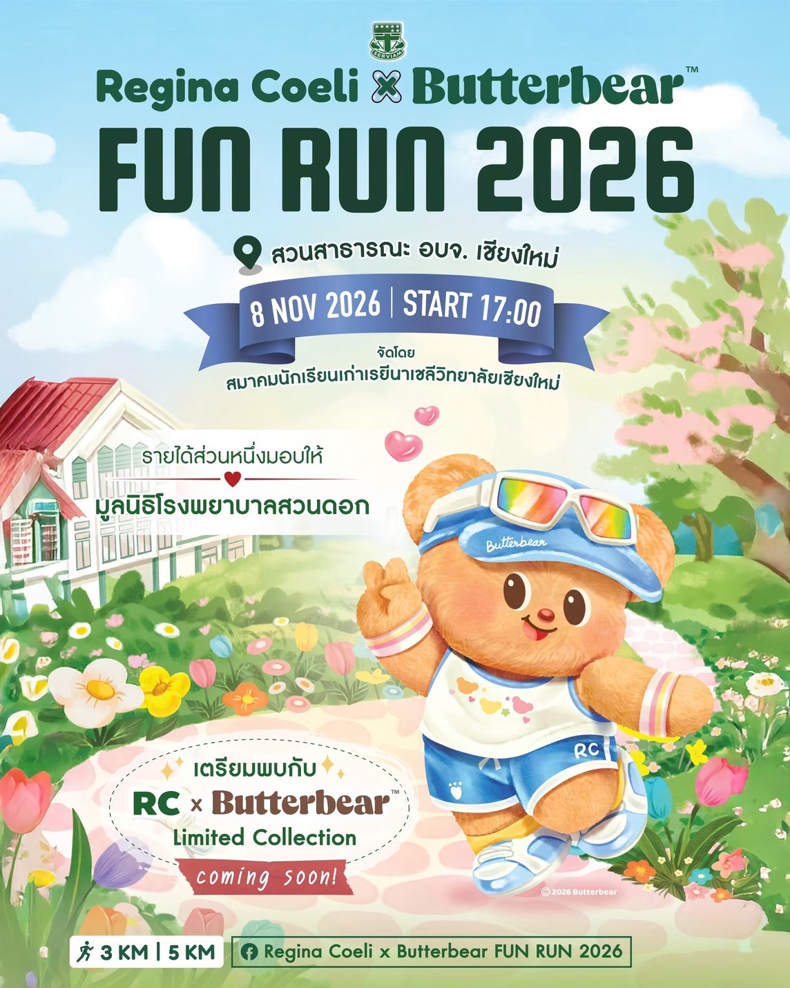 Regina Coeli Butterbea FUN RUN 2026